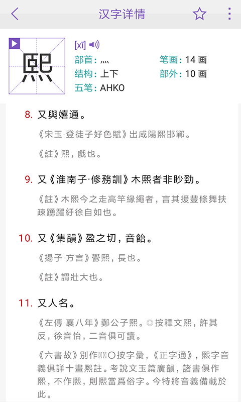 康熙字典电子版