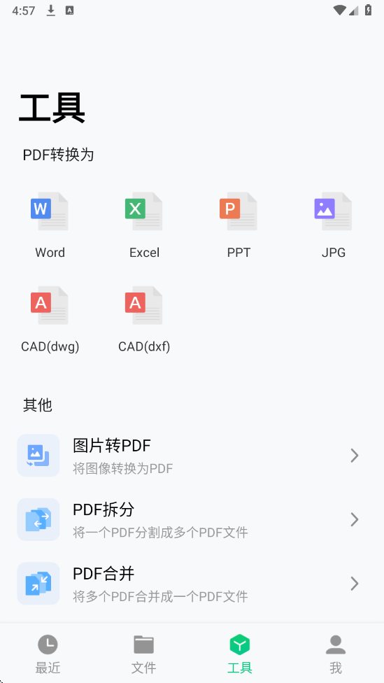 迅读PDFapp