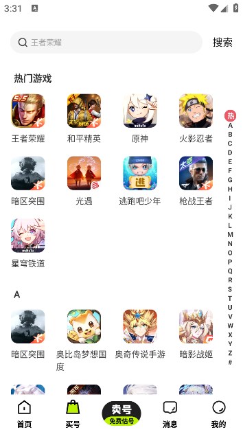 卖号王app下载