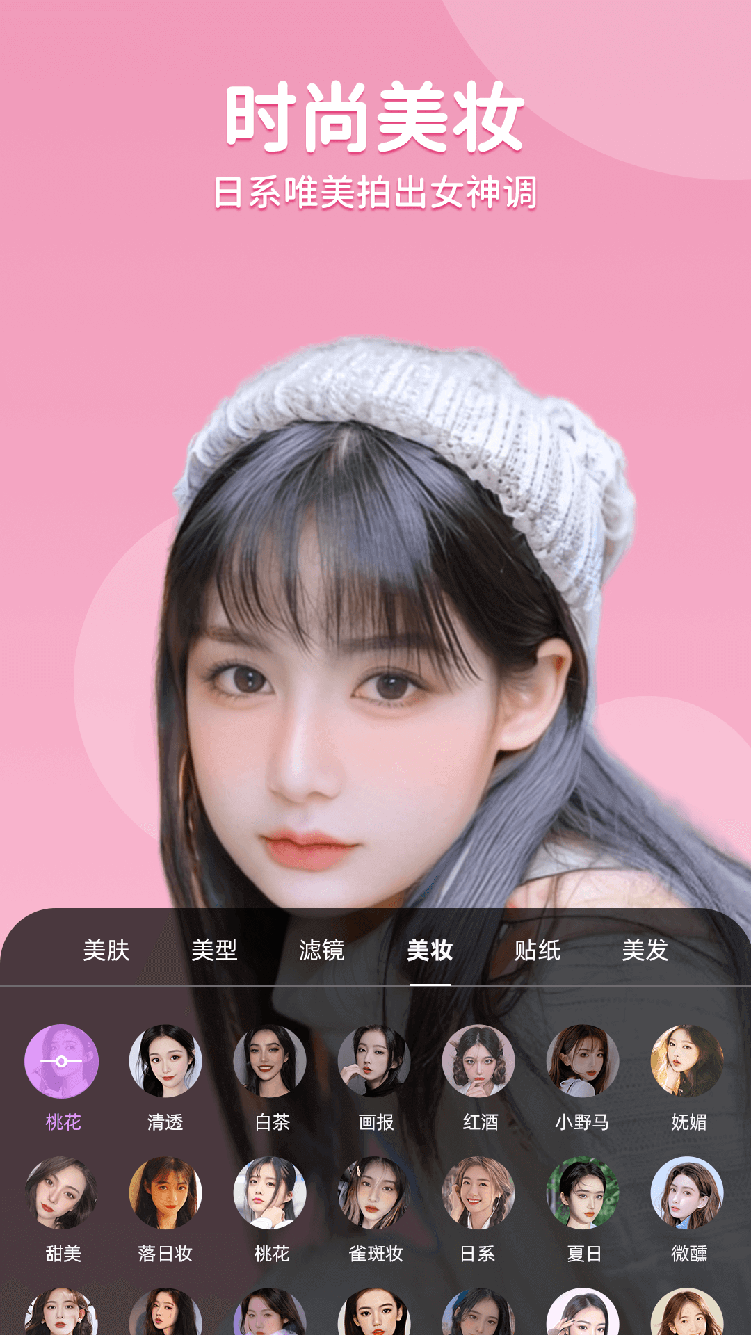 美时美颜官方版