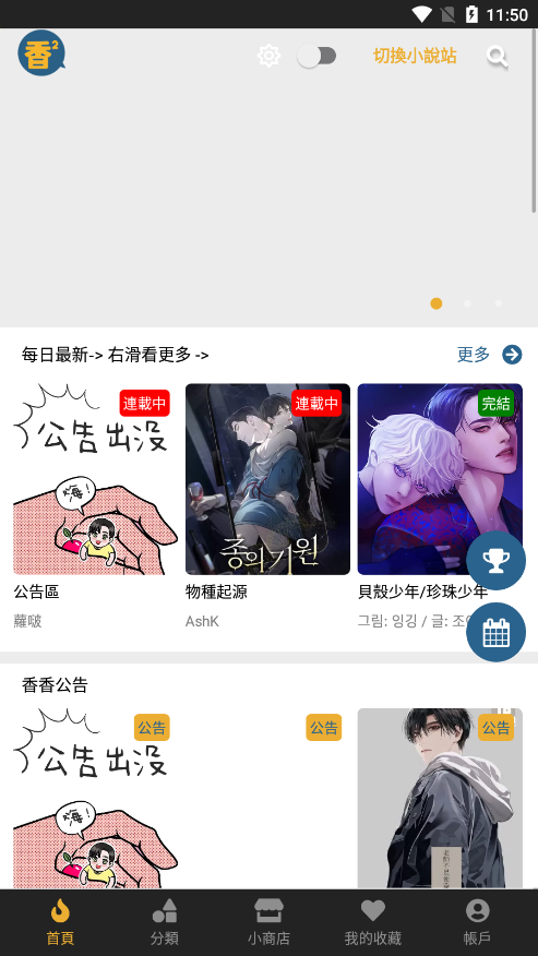 香香漫画app最新版
