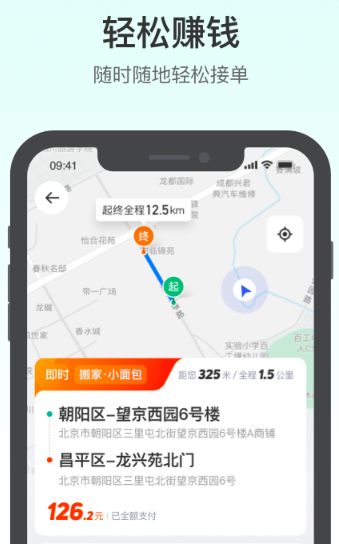 滴滴送货司机版app下载 滴滴送货司机版app下载
