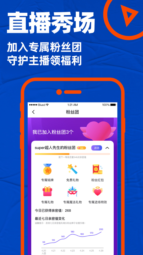 Blued极速版