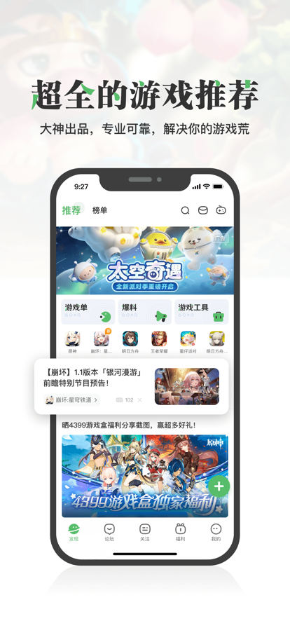 433游戏盒