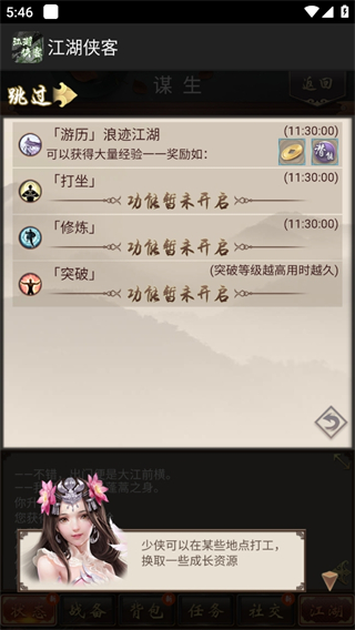 江湖侠客