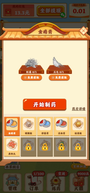 神农百草园