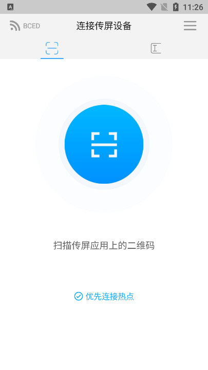 传屏助手app
