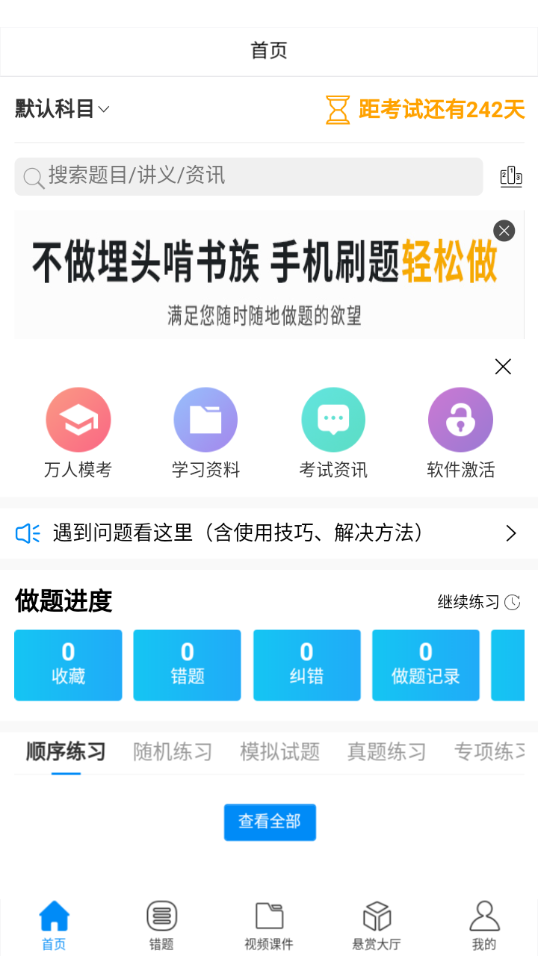 魔考大师专业版app