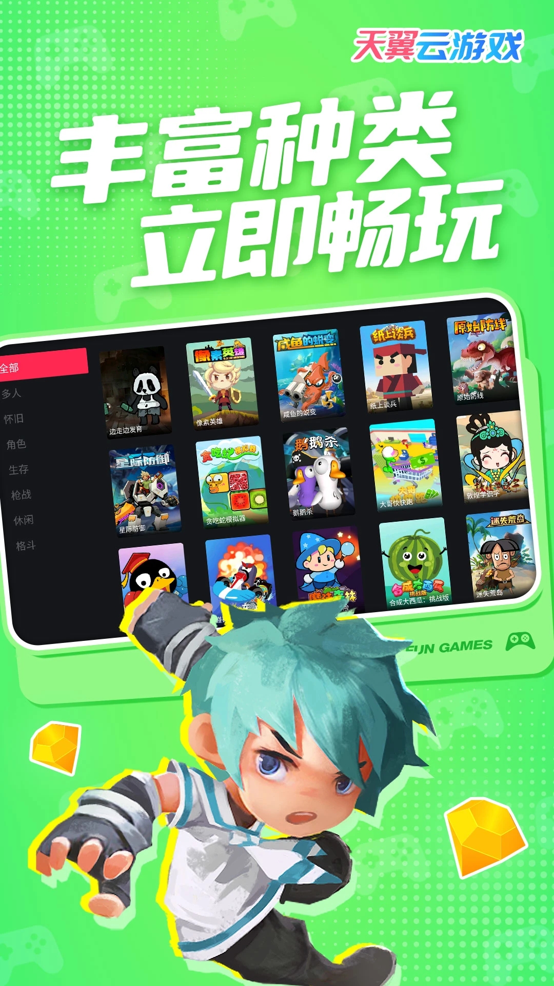 天翼云游戏TV版