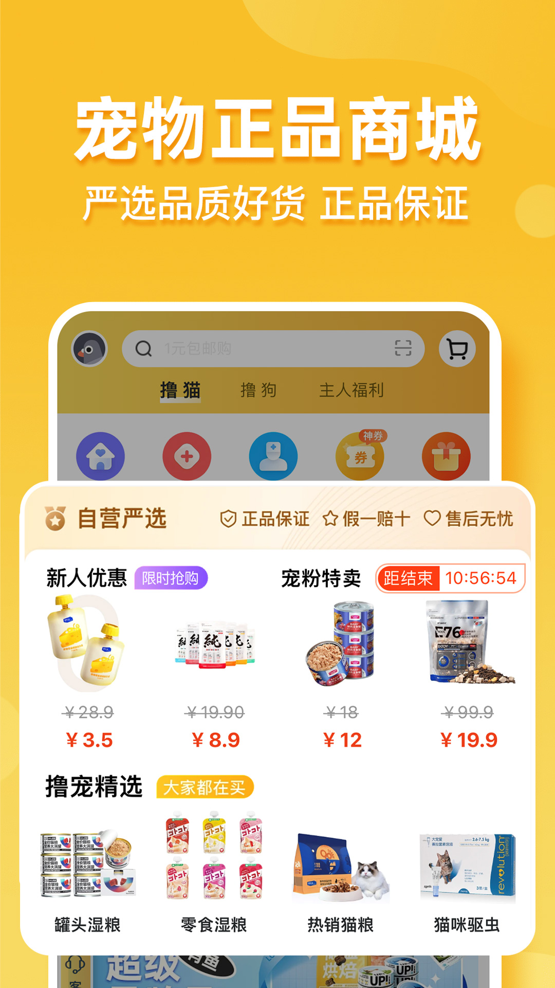 撸宠最新版