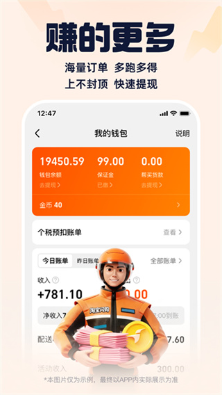 饿了么骑士版