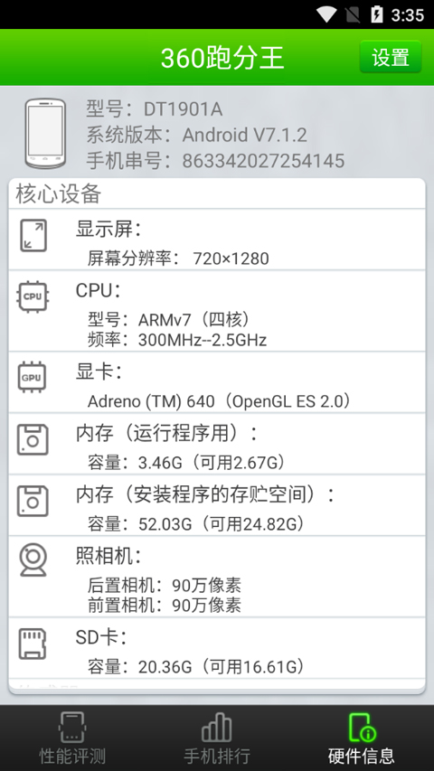 360跑分王app
