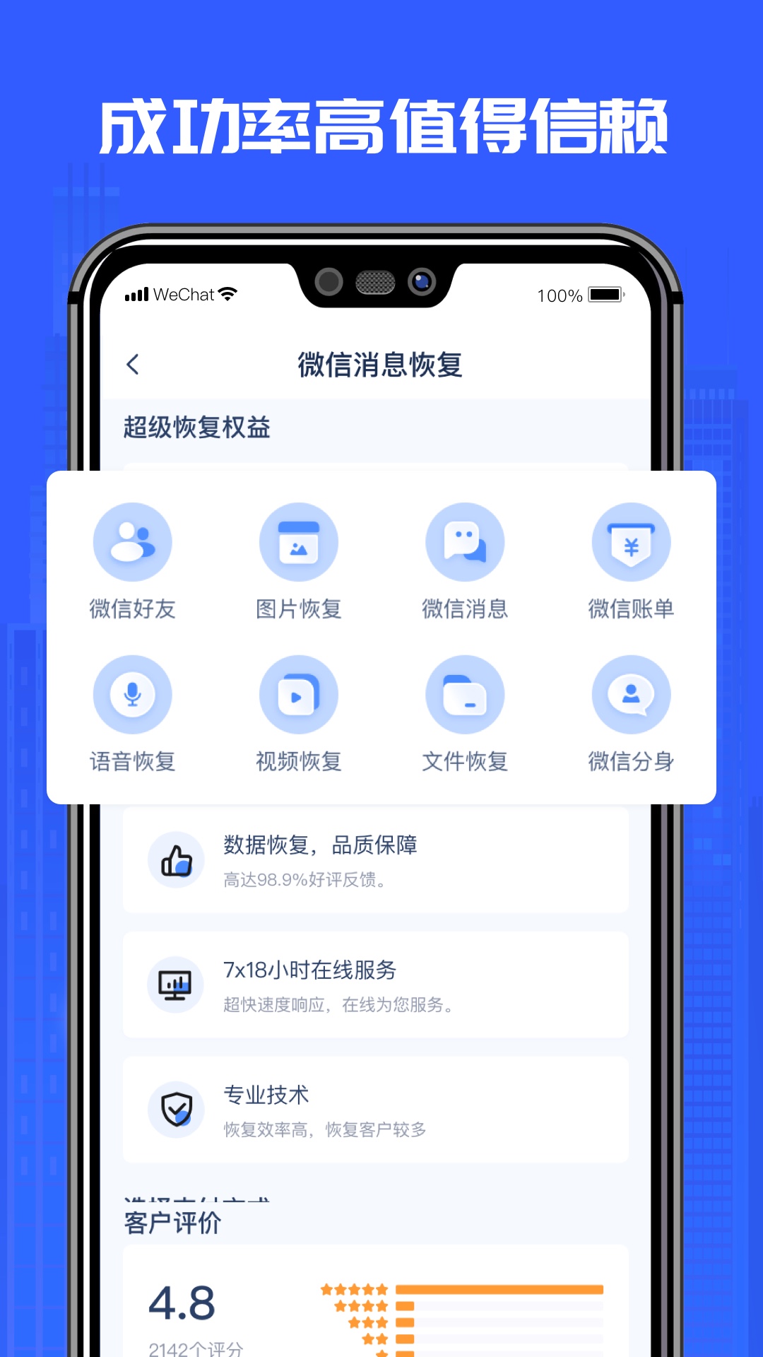 万能恢复精灵安卓版