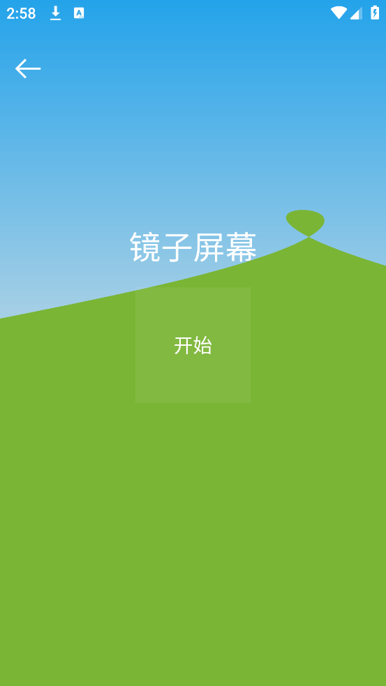 透视手机软件