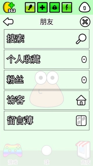 我的宠物POU中文版下载