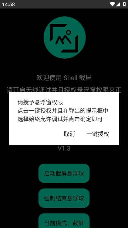 Shell截屏