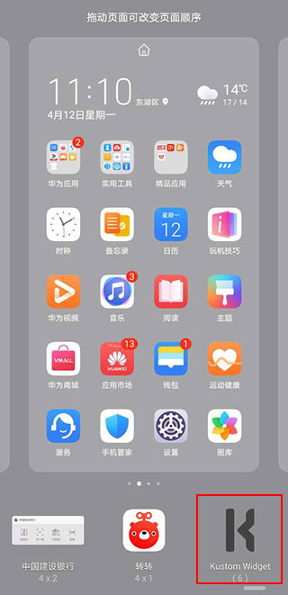 kwgt插件(Kustom Widget)
