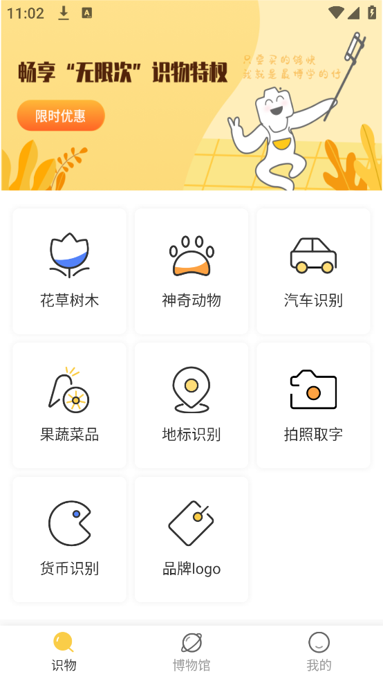 拍照识物软件