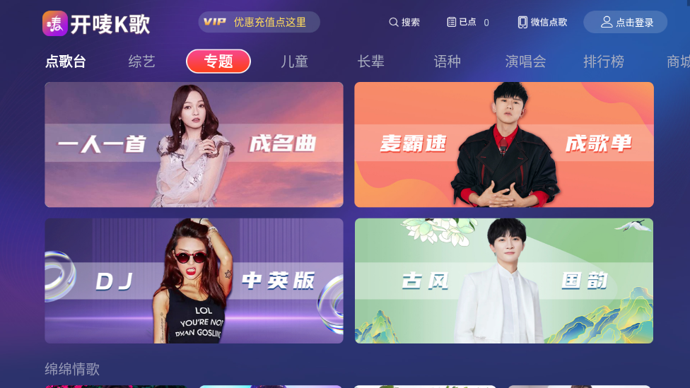 开唛K歌电视版app