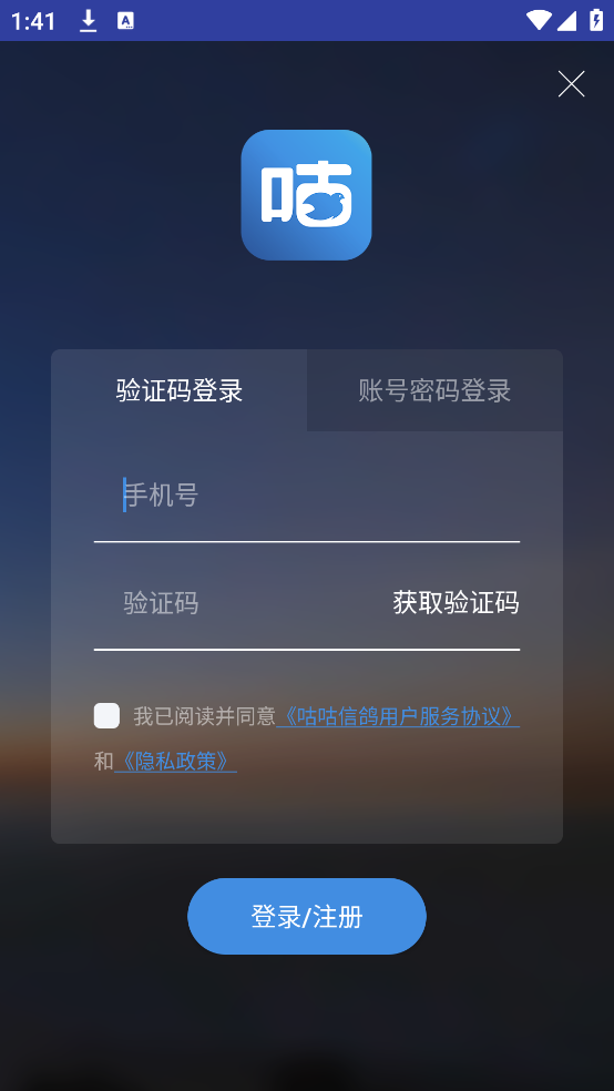 咕咕信鸽最新版本