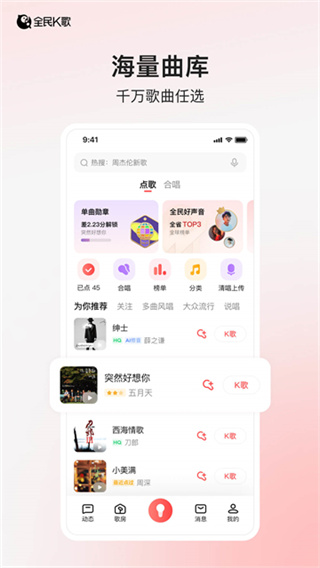 全民K歌免费版