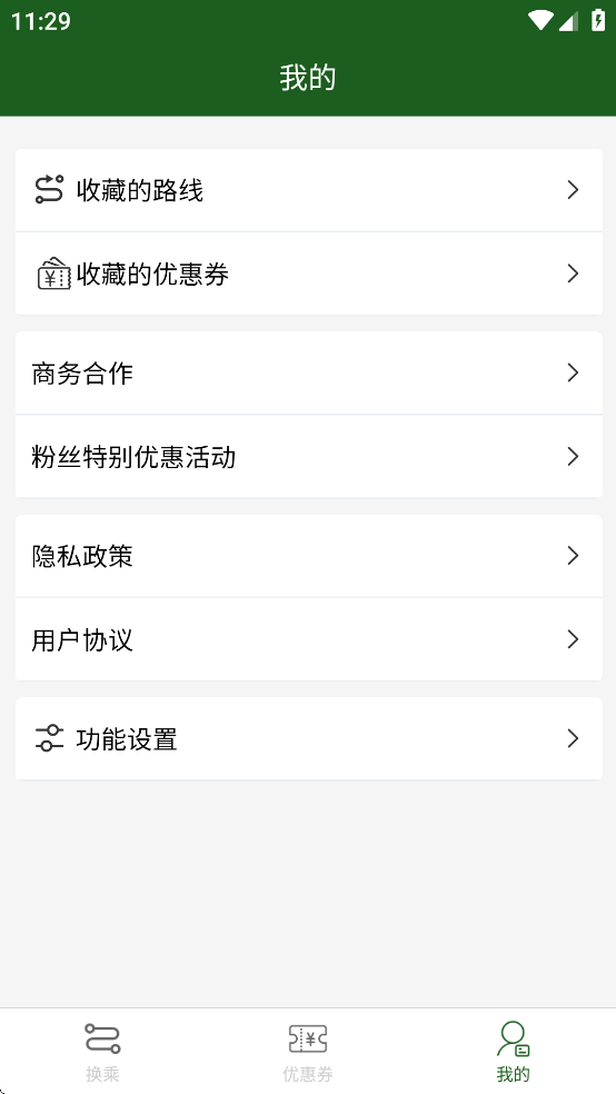 换乘案内app下载