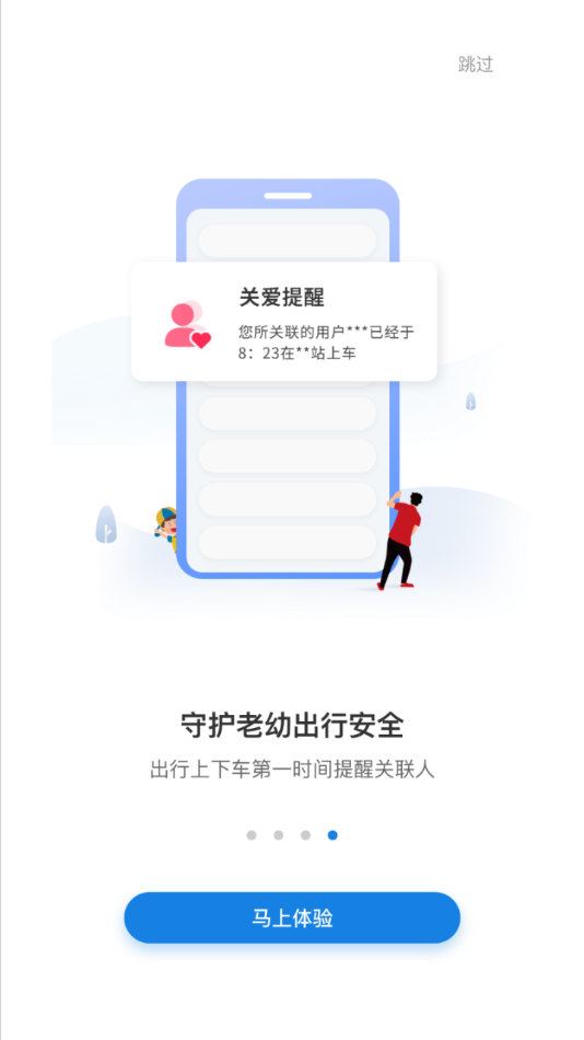 常州行app下载