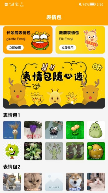 表情包大全免费版
