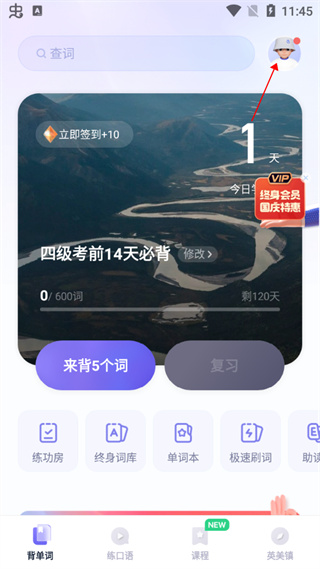 万词王最新版2025下载