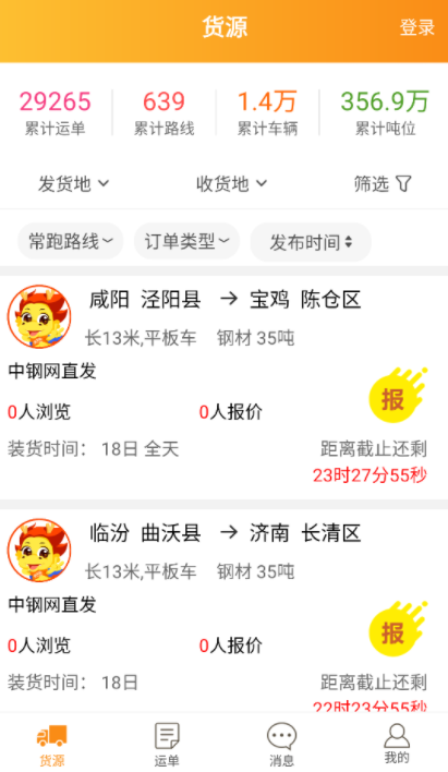 物流宝app