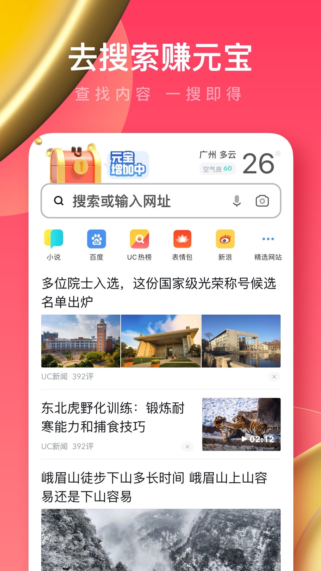 UC浏览器极速版下载2024