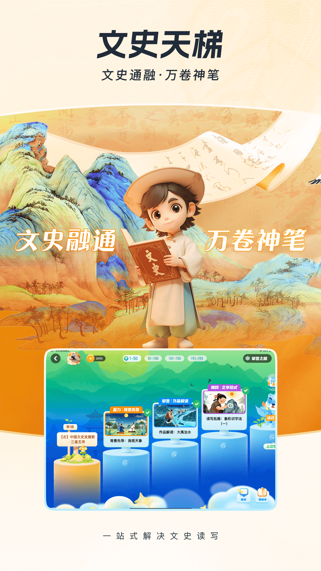 全历史