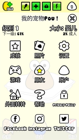 我的宠物POU中文版下载