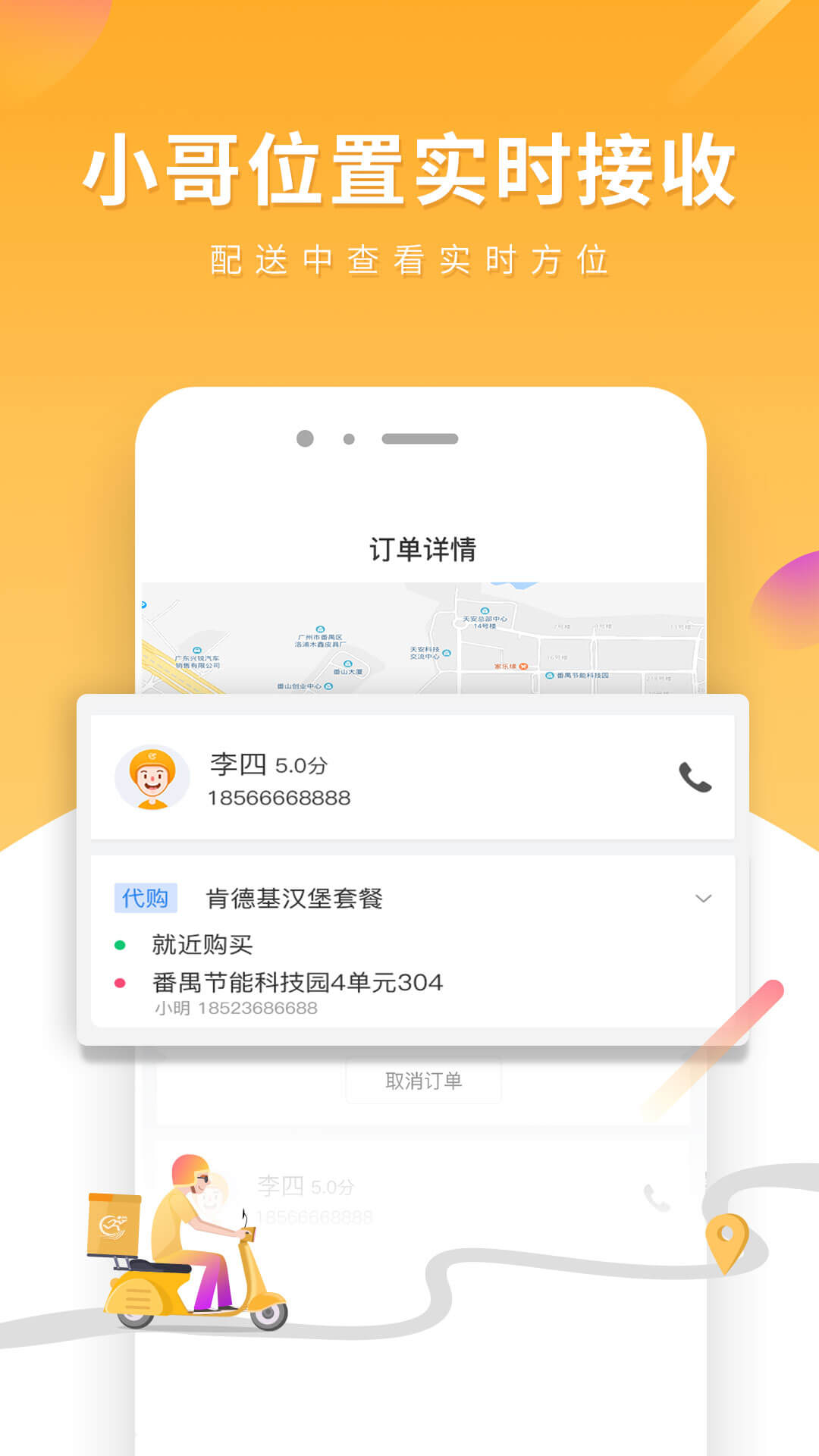 跑腿快车新商家版下载