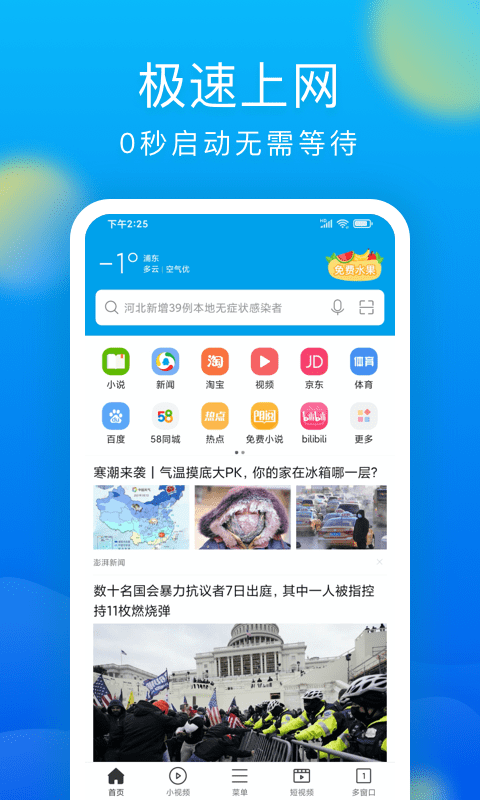 微米浏览器免费下载安装2024
