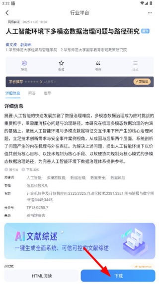 全球学术快报手机版下载