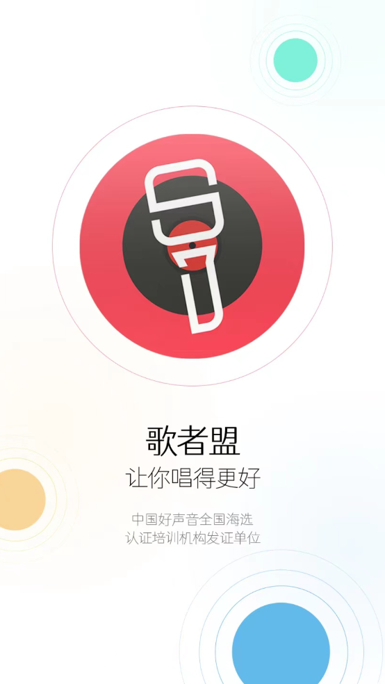 歌者盟app下载安装