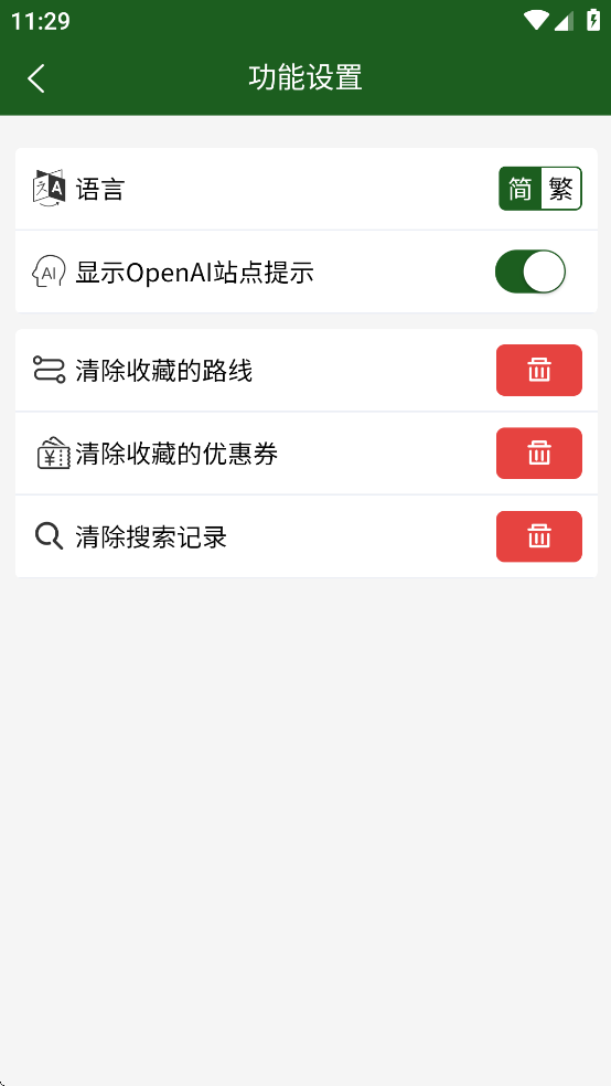 换乘案内app下载