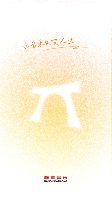板凳音乐免费版