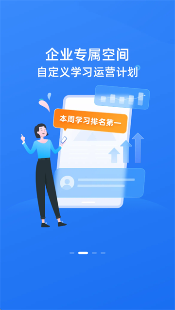 极客时间企业版app
