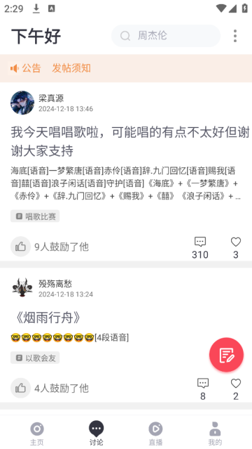 歌者盟app下载安装 歌者盟app下载安装