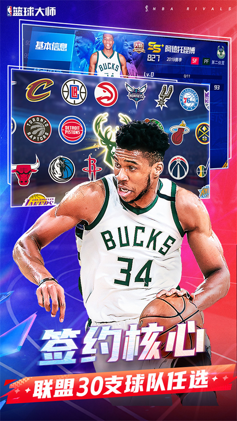 NBA篮球大师游戏
