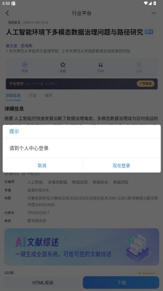 全球学术快报手机版下载