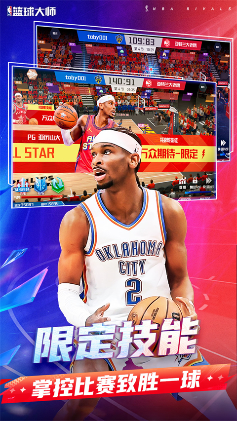 NBA篮球大师游戏