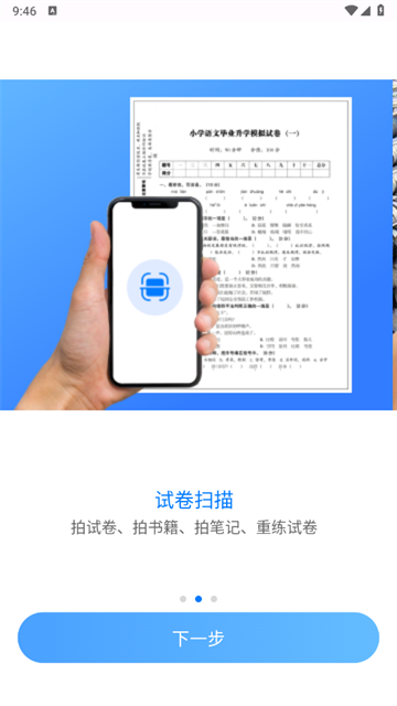 扫描仪OCR拍照识字官方版