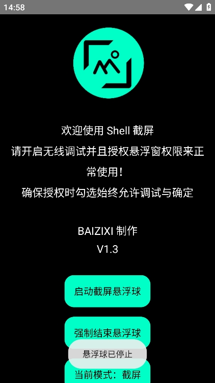 Shell截屏