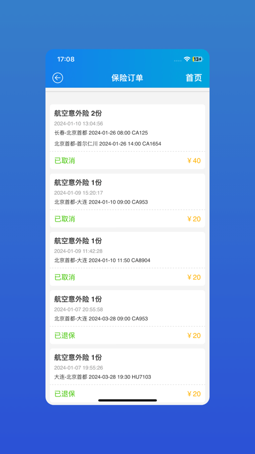 公务行app