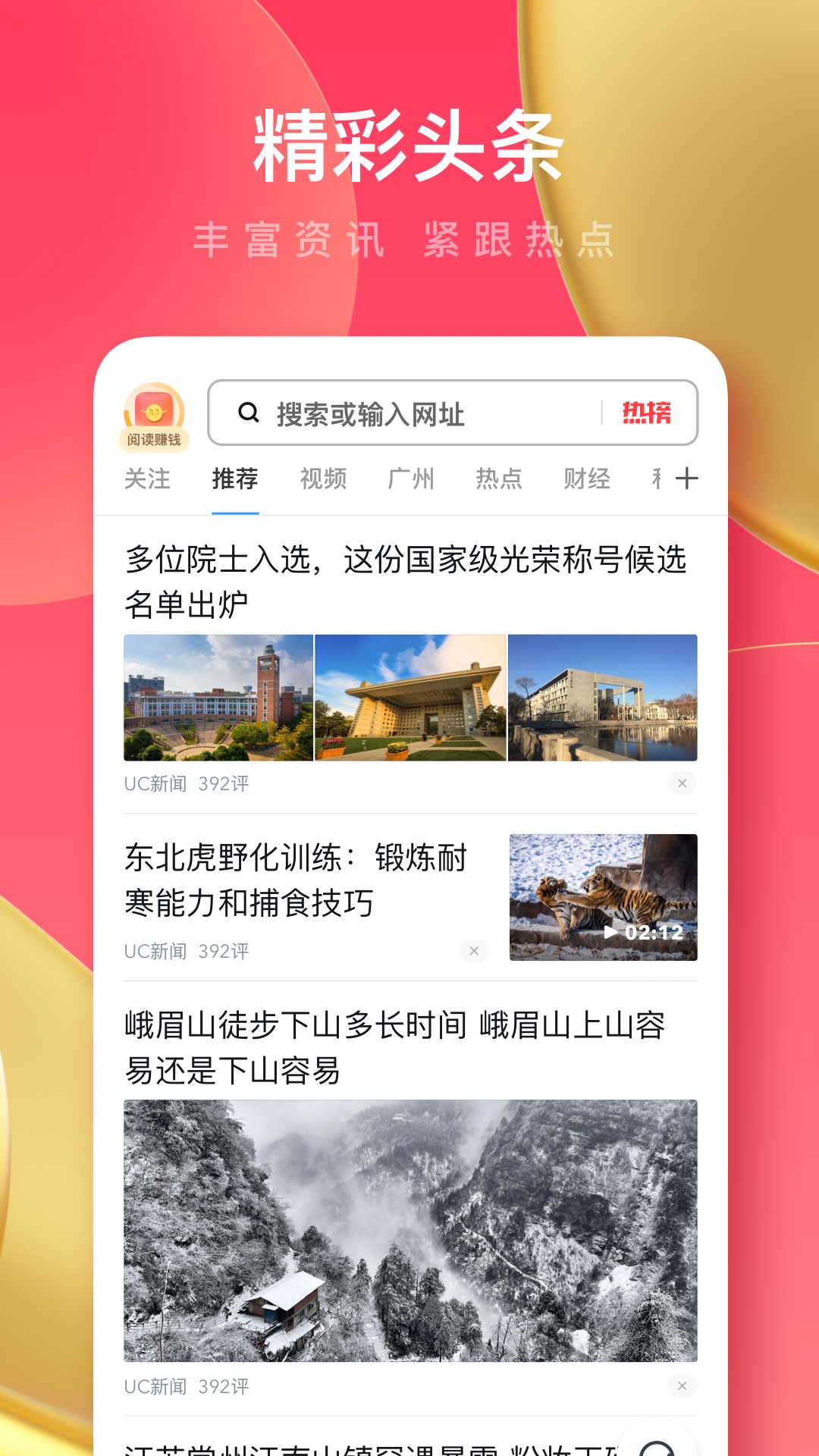 UC浏览器极速版下载2024