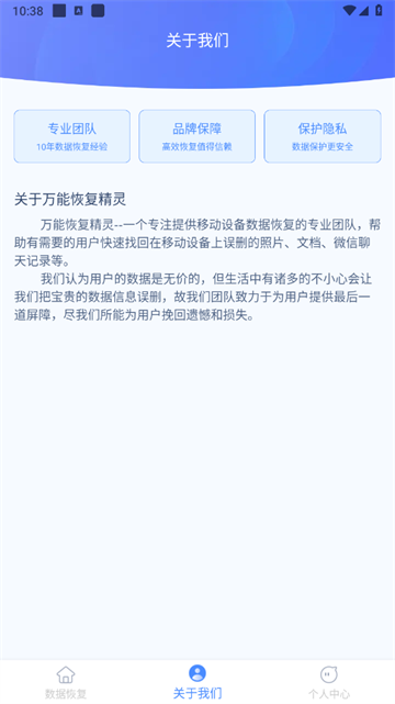 万能恢复精灵安卓版