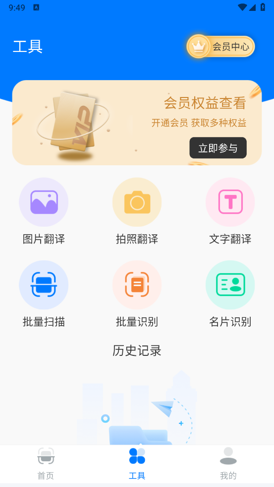 扫描仪OCR拍照识字官方版(扫描王)
